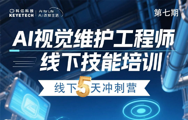 第七期|線下技能特訓(xùn)營開課了，手把手帶你從0到1突破！